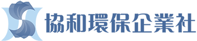 協和環保企業社（台南清潔公司）